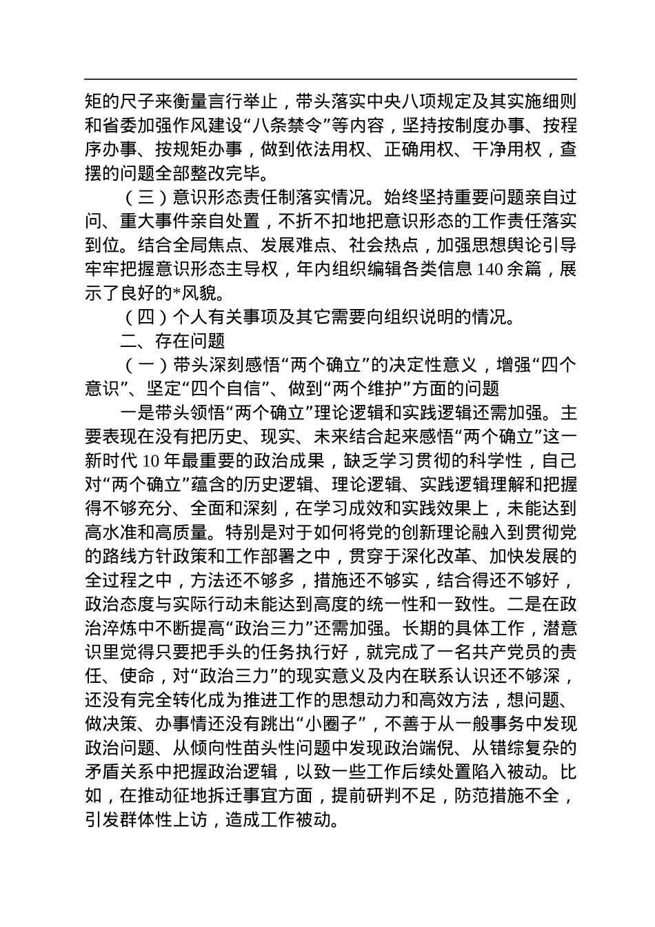 市直部门班子成员2022年度党员领导干部民主生活会个人对照检查材料.docx_第2页
