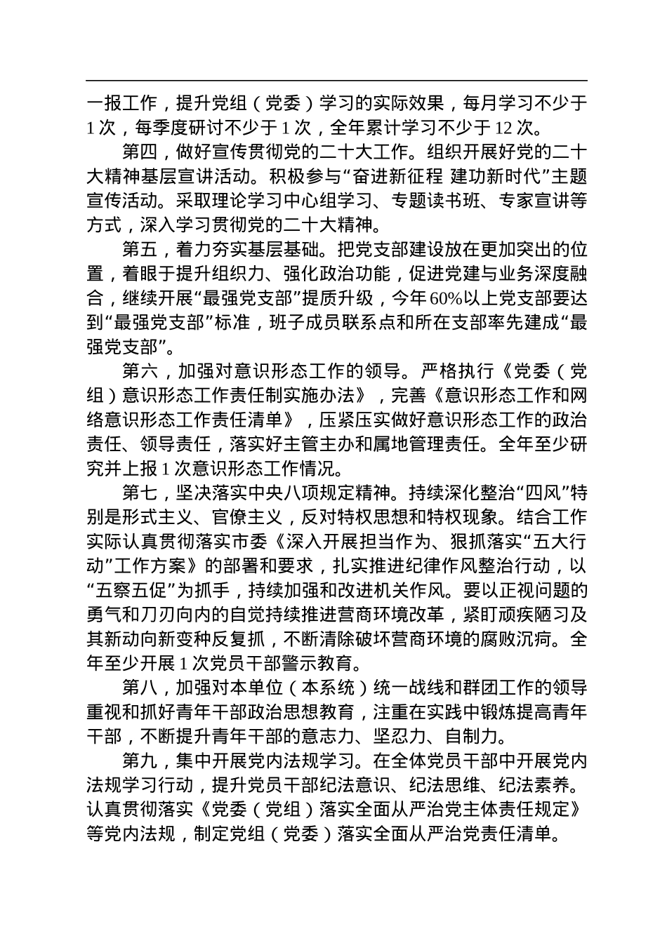 市直属机关2023年度落实全面从严治党重点任务清单.docx_第2页