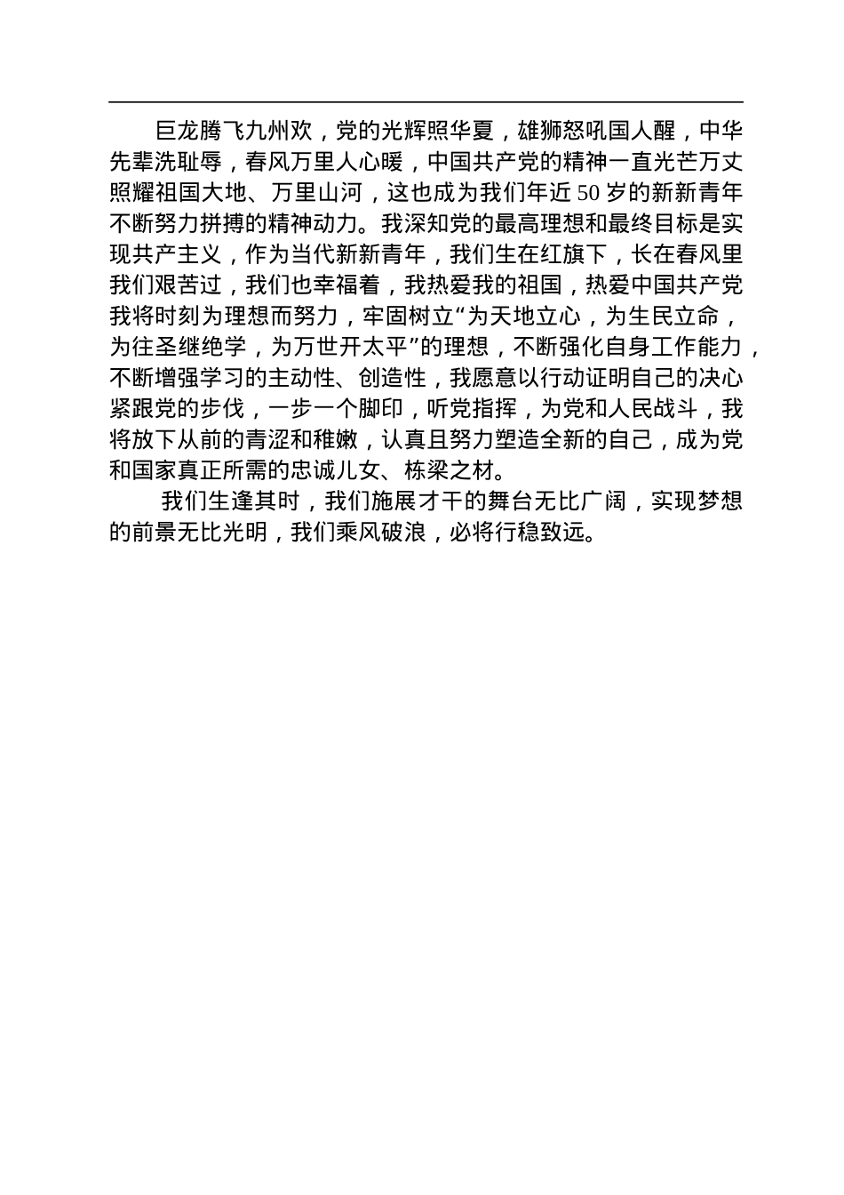 收看党的二十大盛况之感想.docx_第2页