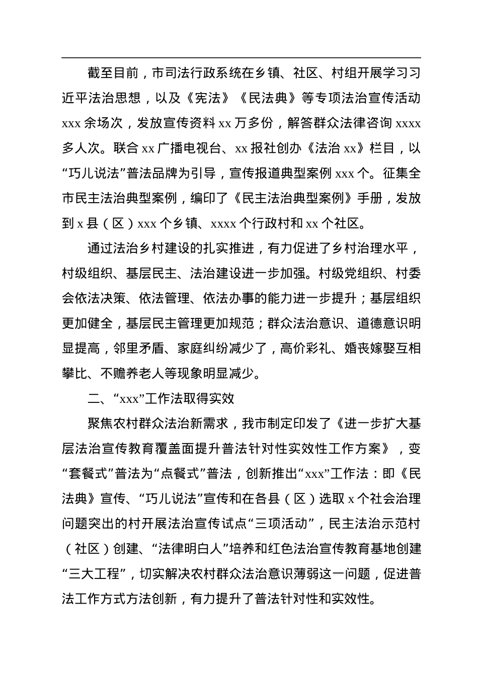 司法行政系统2022年开展法治乡村建设工作综述（2篇）.docx_第3页
