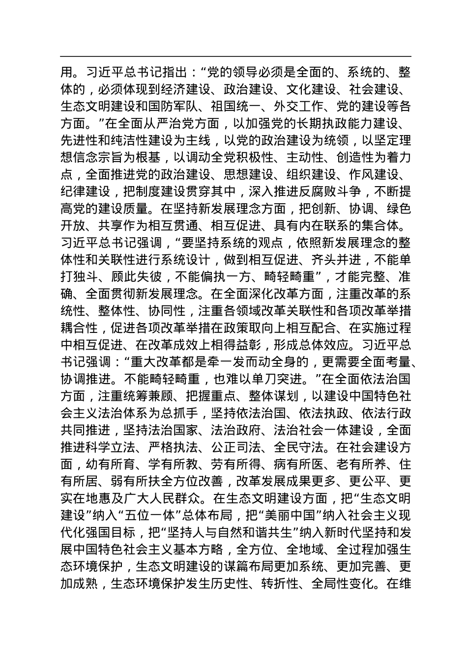 四川大学马克思主义学院、四川省中国特色社会主义理论体系研究中心：不断谱写马克思主义中国化时代化新篇章必须坚持系统观念（20221116）.docx_第3页