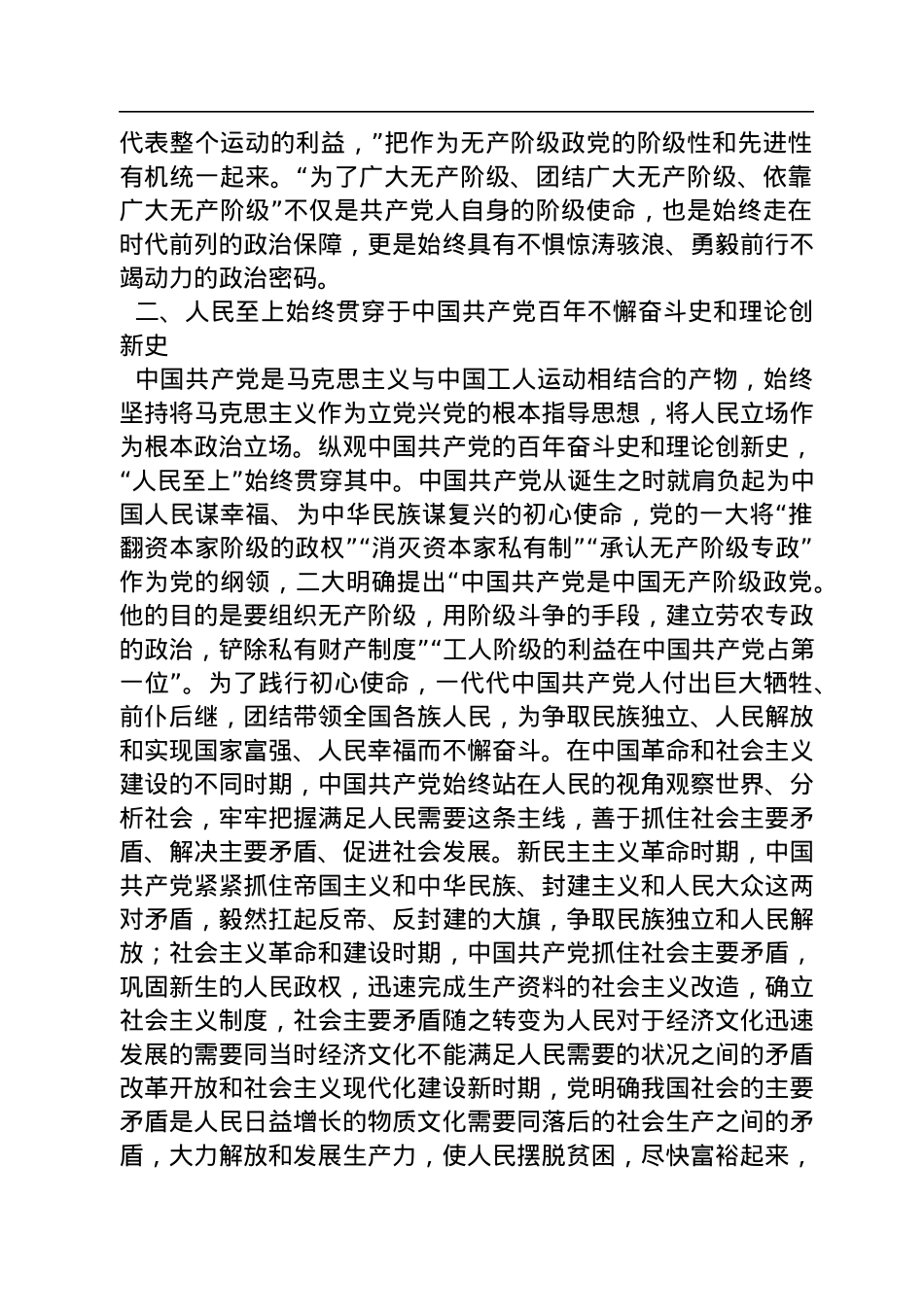 四川大学马克思主义学院党委书记、教授：不断谱写马克思主义中国化时代化新篇章必须坚持人民至上（20221115）.docx_第2页