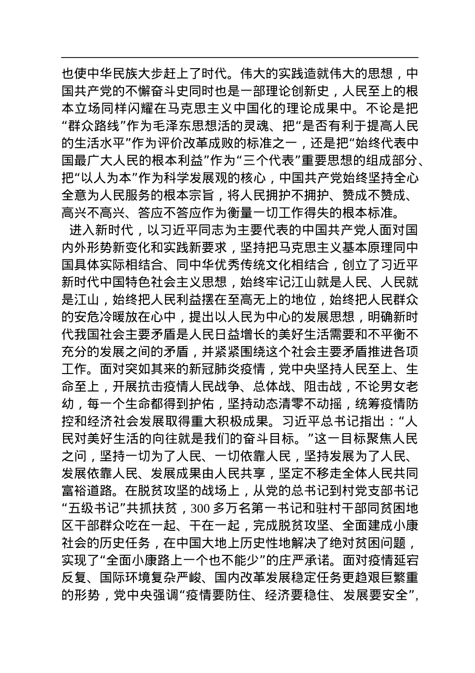 四川大学马克思主义学院党委书记、教授：不断谱写马克思主义中国化时代化新篇章必须坚持人民至上（20221115）.docx_第3页