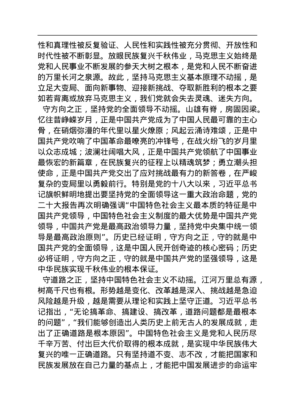 四川省中国特色社会主义理论体系研究中心：不断谱写马克思主义中国化时代化新篇章必须坚持守正创新（20221116）.docx_第2页