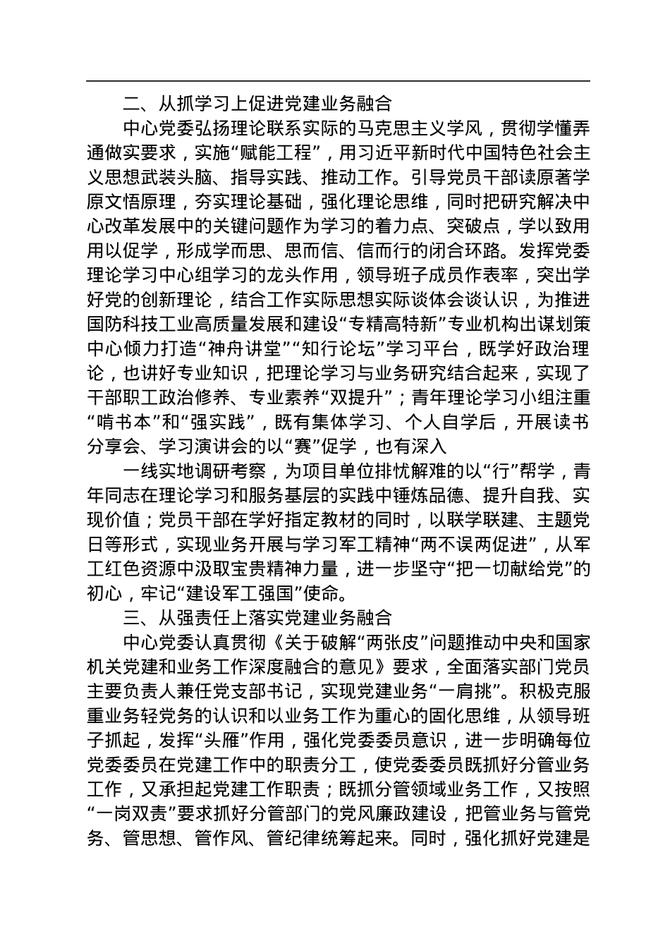 四轮驱动推进党建业务融合.docx_第2页