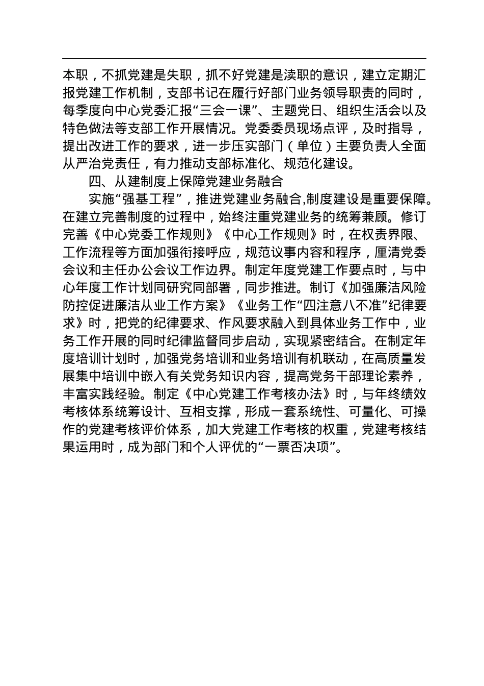 四轮驱动推进党建业务融合.docx_第3页