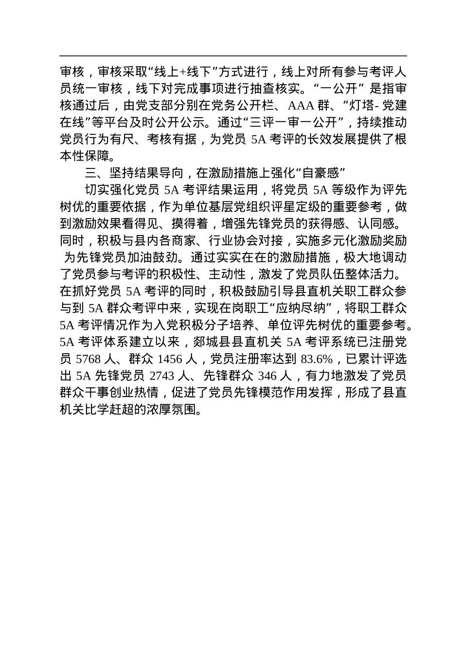 探索建立+5A+考评体系+激励机关党员争先锋+做标兵+促发展.docx_第2页