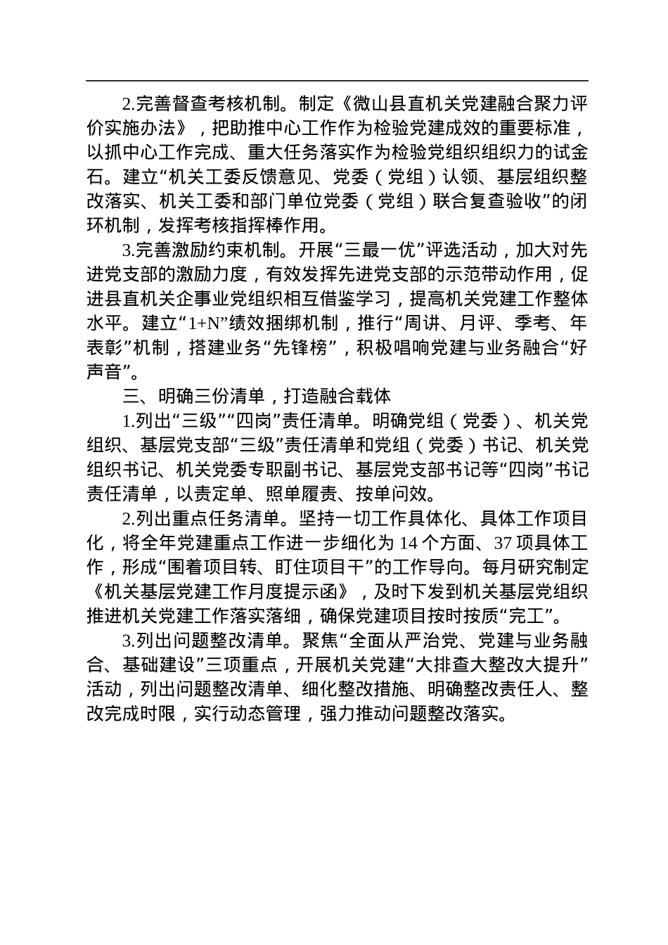 探索实践“三三”工作法，构建党建与业务工作融合新模式.docx_第2页