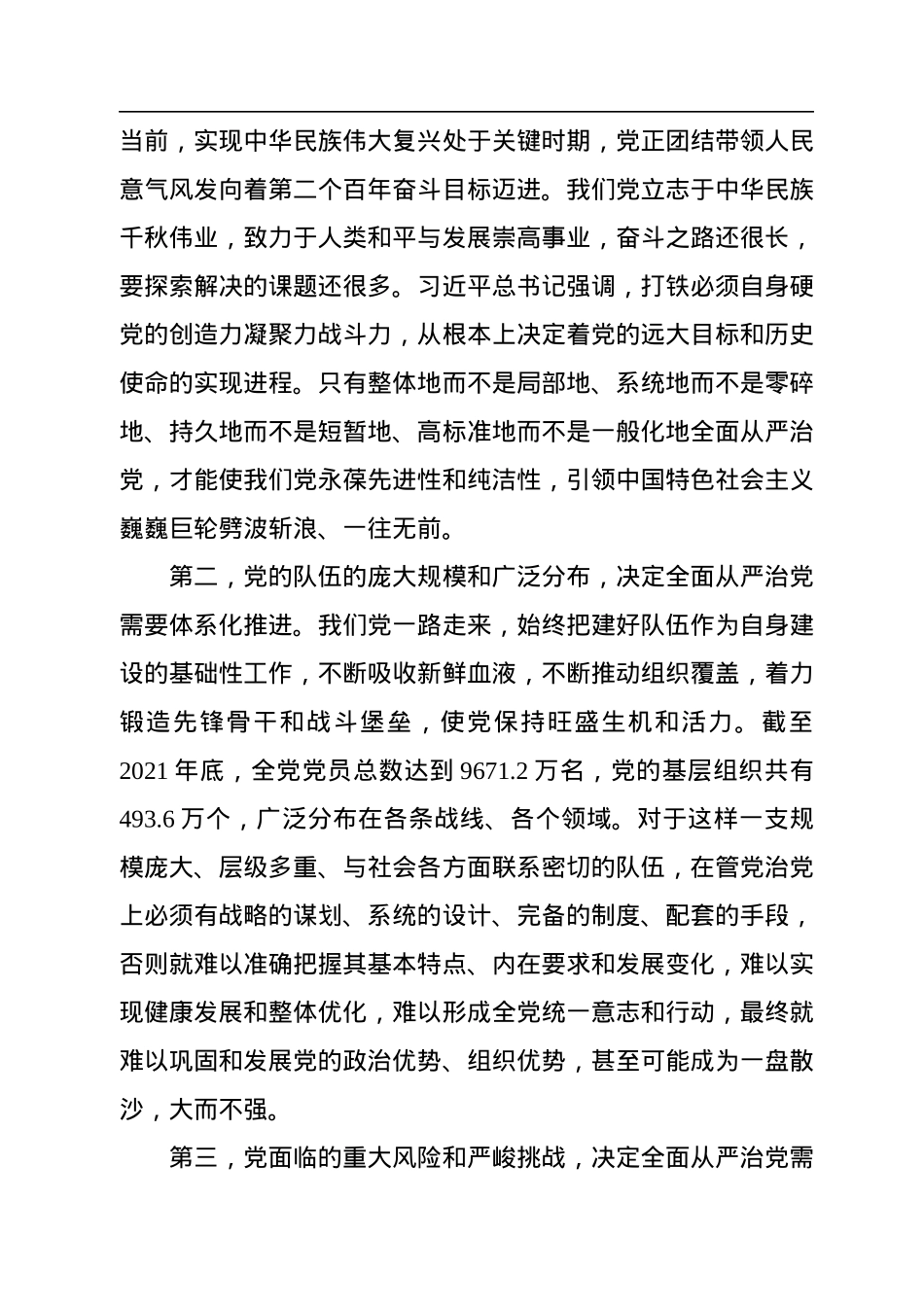 唐方裕：健全全面从严治党体系.docx_第2页
