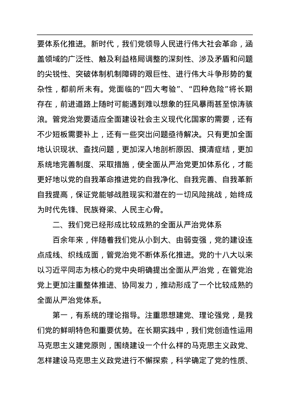 唐方裕：健全全面从严治党体系.docx_第3页