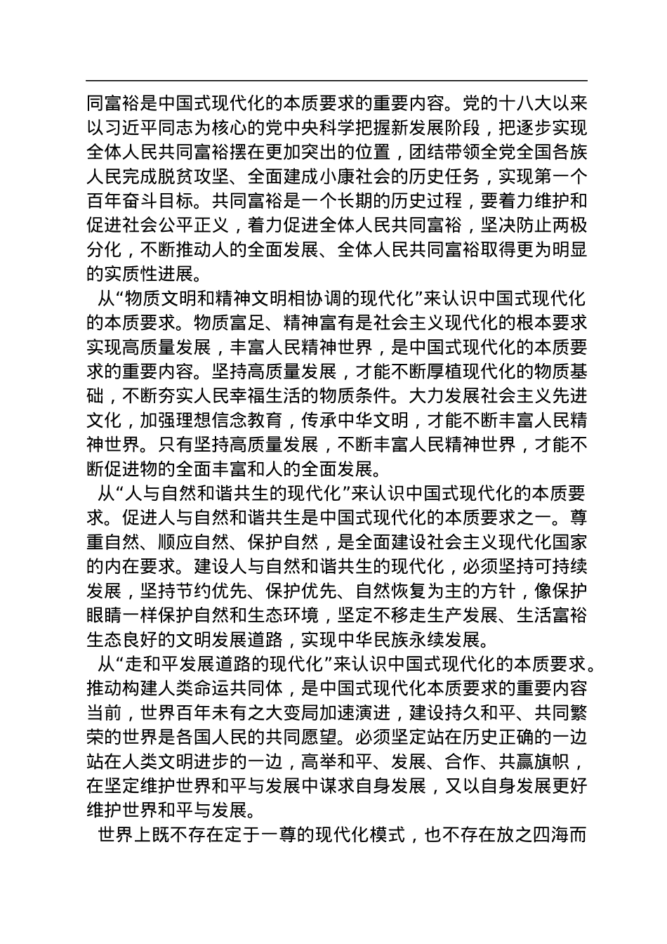 天津大学马克思主义学院院长：深入理解和把握中国式现代化的本质要求（20221122）.docx_第3页
