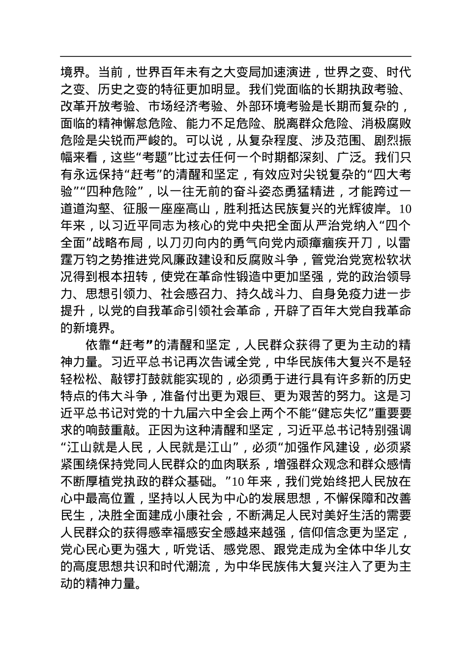 天津市武清区委书记刘惠：以“赶考”的清醒和坚定答好新时代新考卷.docx_第3页