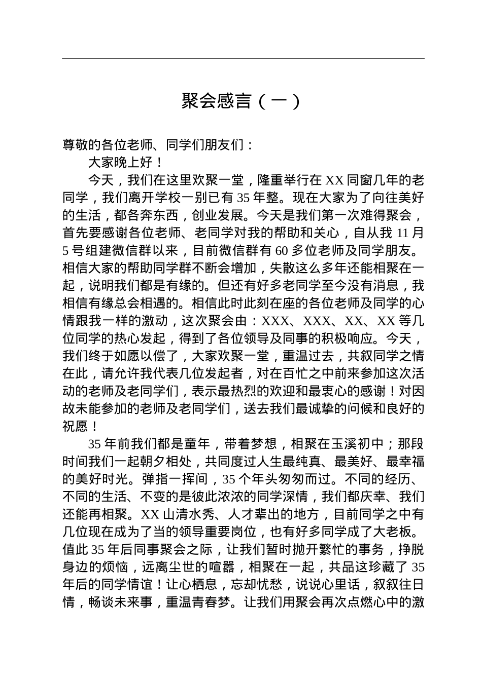 同学聚会感言汇编（15篇）.docx_第2页