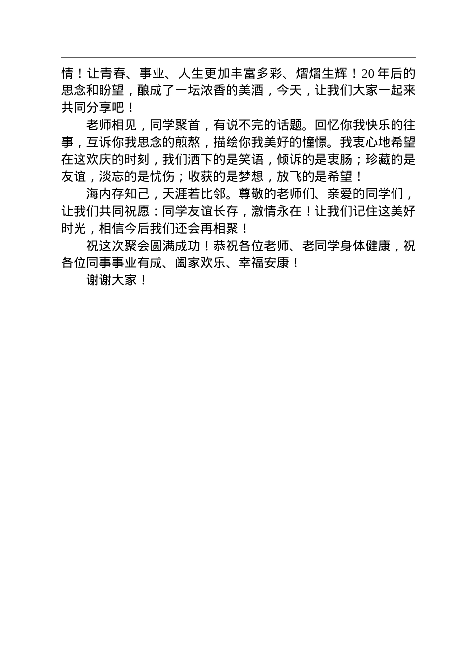 同学聚会感言汇编（15篇）.docx_第3页