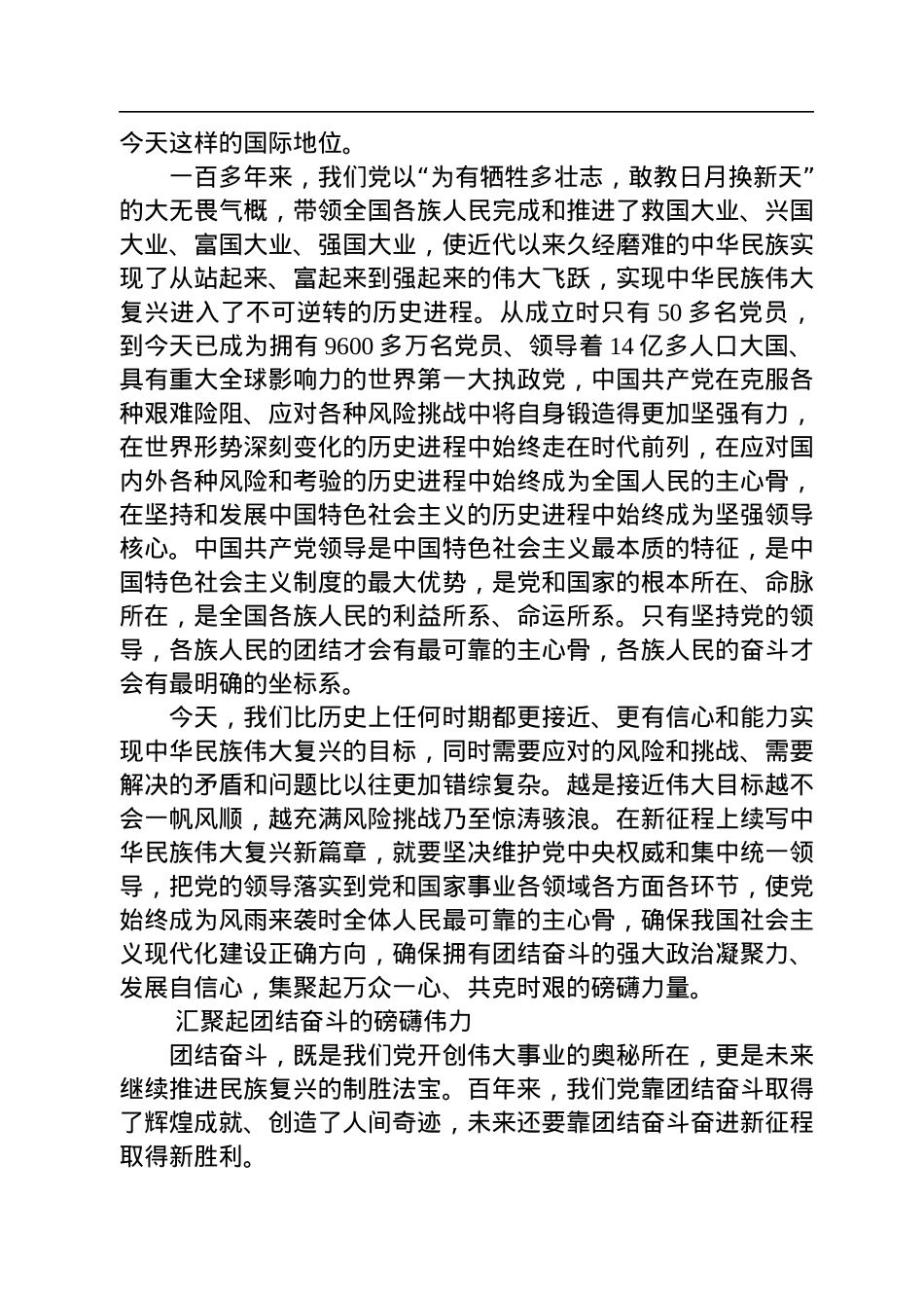 团结奋斗推进民族复兴伟业.docx_第2页