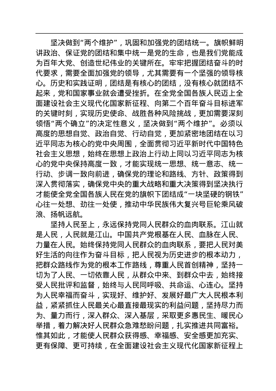 团结奋斗推进民族复兴伟业.docx_第3页