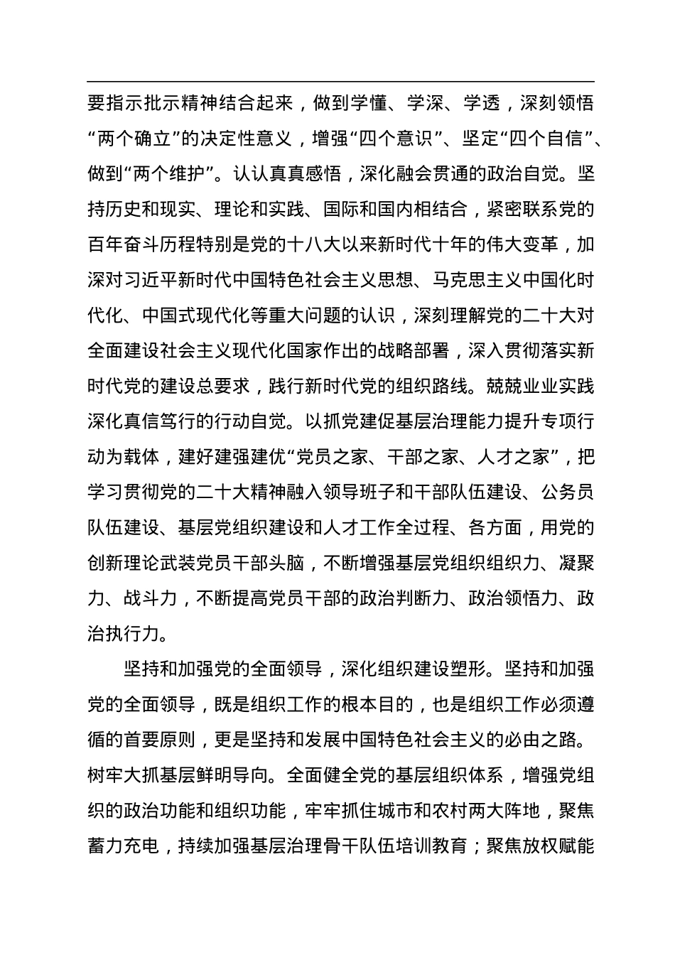 推动组织工作高质量发展.docx_第2页