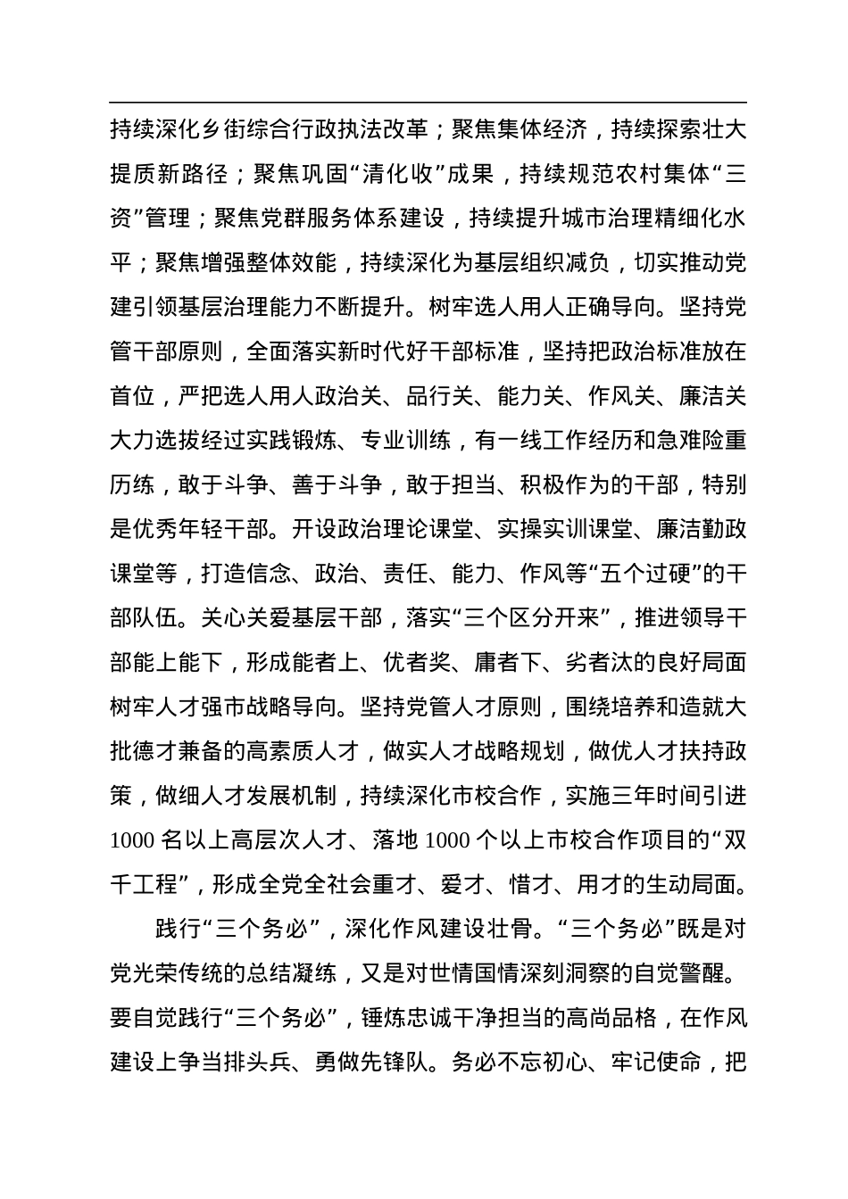 推动组织工作高质量发展.docx_第3页