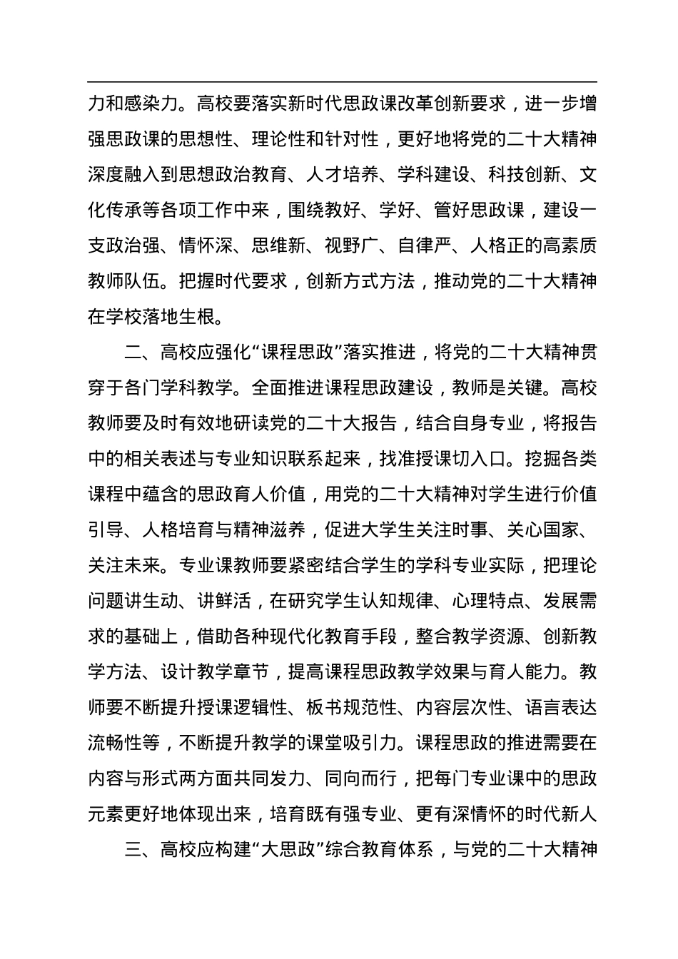 推进党的二十大精神进高校课堂的三重路径.docx_第2页