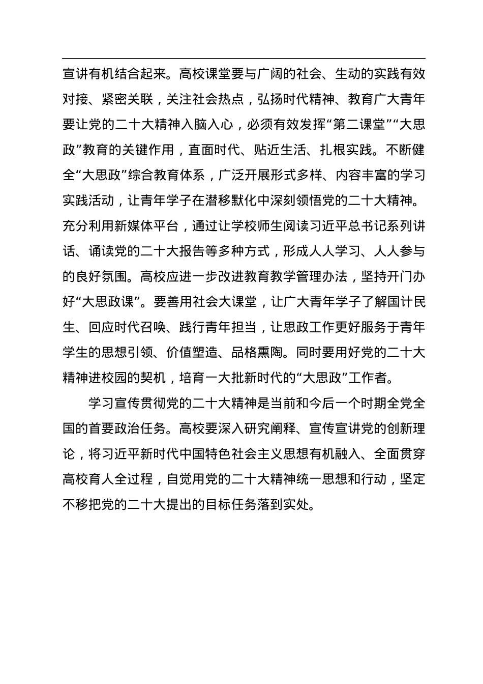 推进党的二十大精神进高校课堂的三重路径.docx_第3页