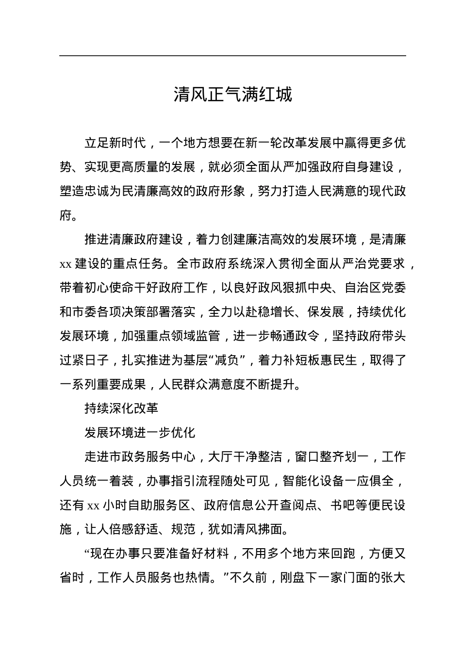 推进清廉xx建设工作先进典型交流材料汇编（7篇）.docx_第2页