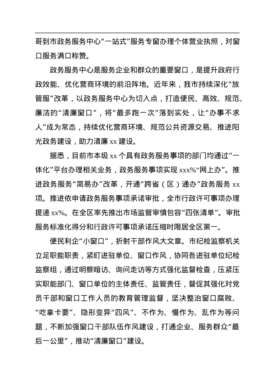 推进清廉xx建设工作先进典型交流材料汇编（7篇）.docx_第3页