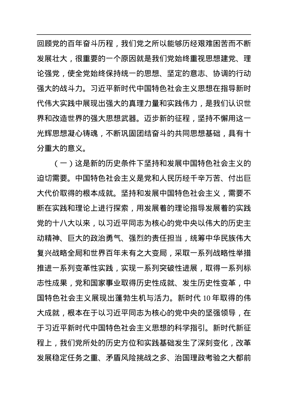 王晓晖：坚持不懈用习近平新时代中国特色社会主义思想凝心铸魂.docx_第2页