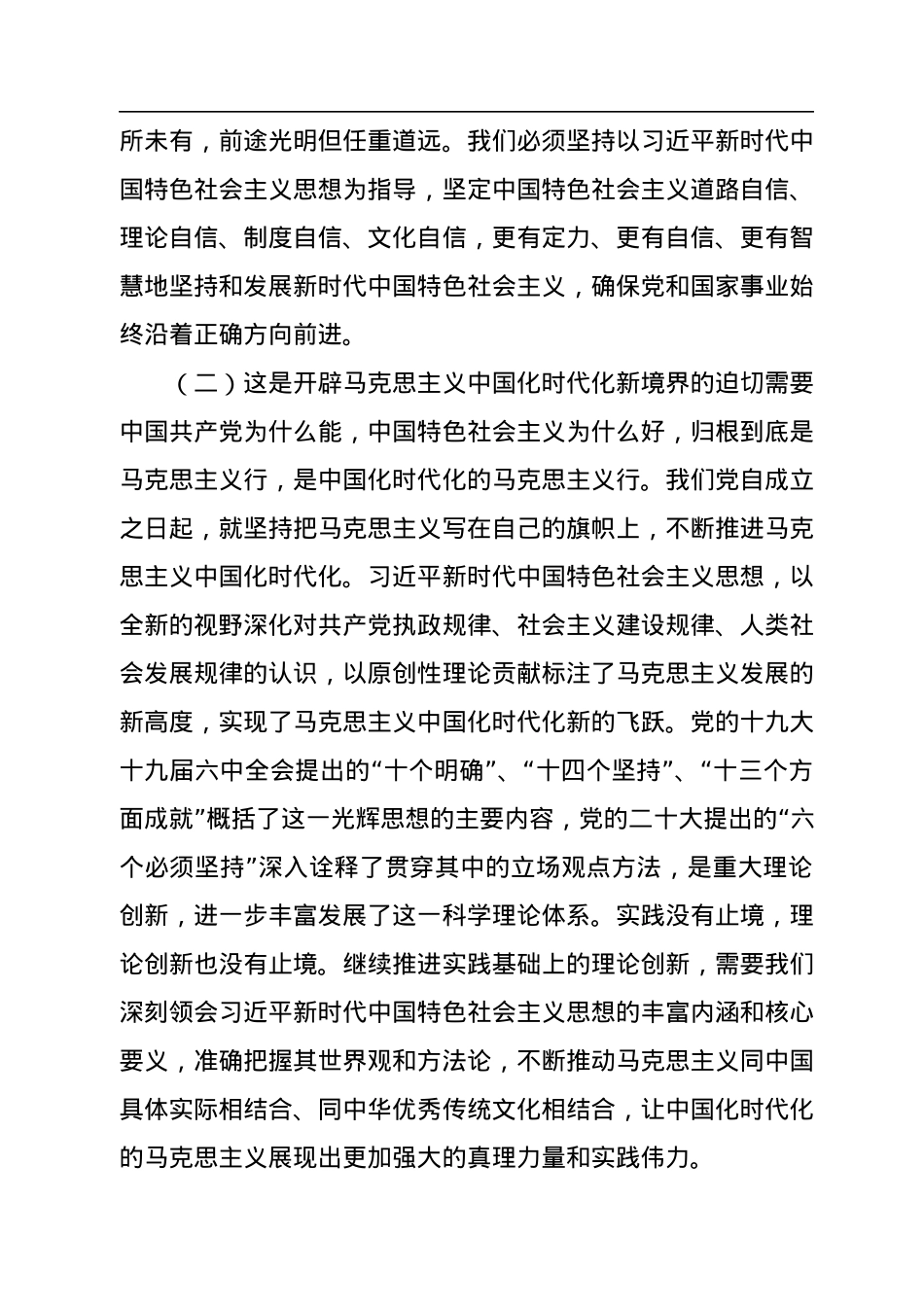 王晓晖：坚持不懈用习近平新时代中国特色社会主义思想凝心铸魂.docx_第3页