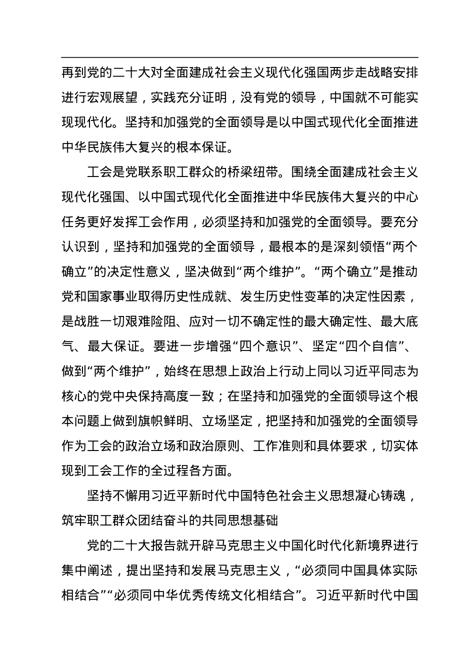 围绕党的中心任务更好发挥工会作用（认真学习宣传贯彻党的二十大精神）.docx_第2页