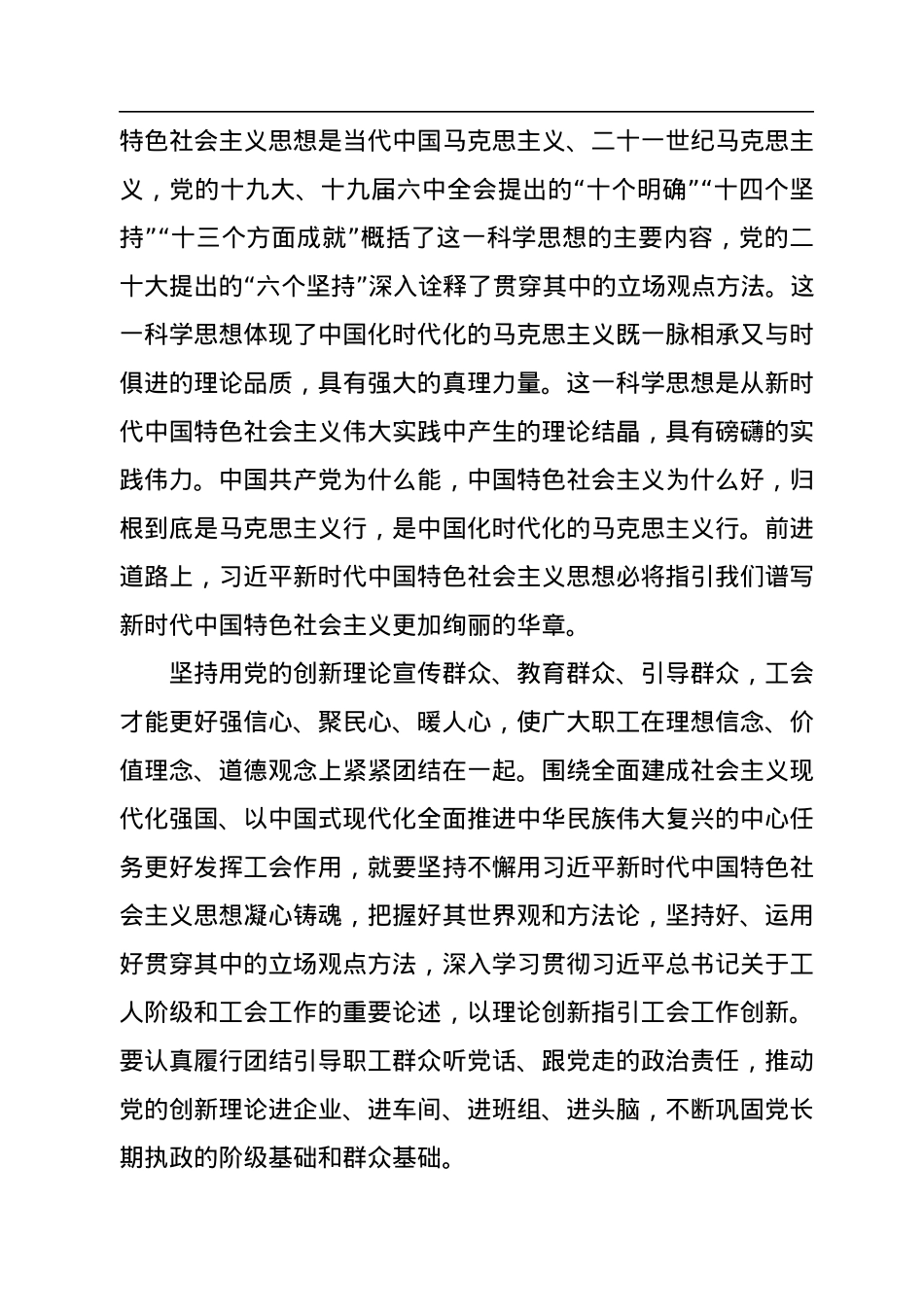 围绕党的中心任务更好发挥工会作用（认真学习宣传贯彻党的二十大精神）.docx_第3页