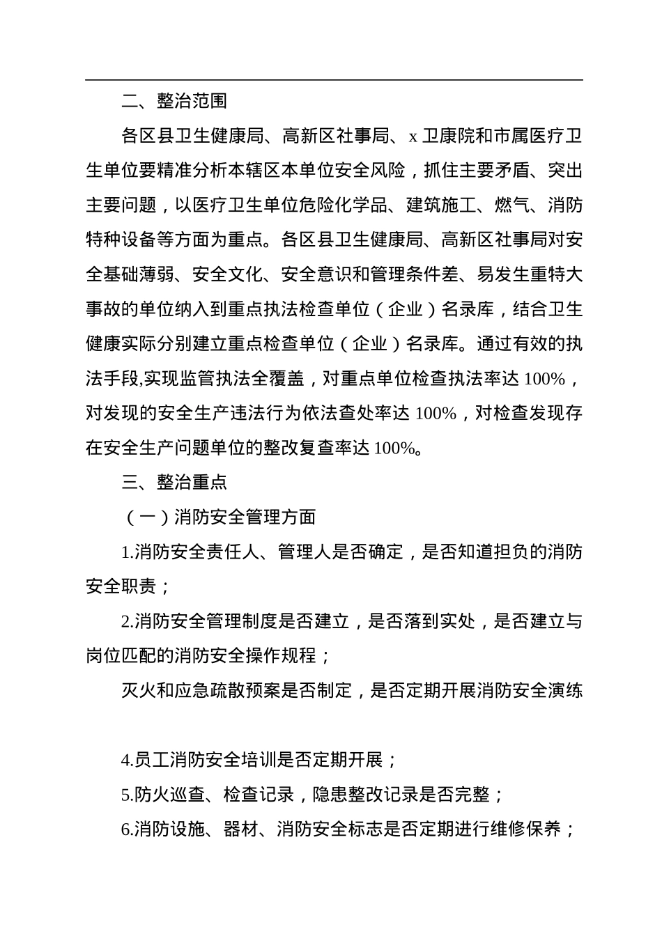 卫生健康系统开展安全生产主题方案汇编（4篇）.docx_第3页