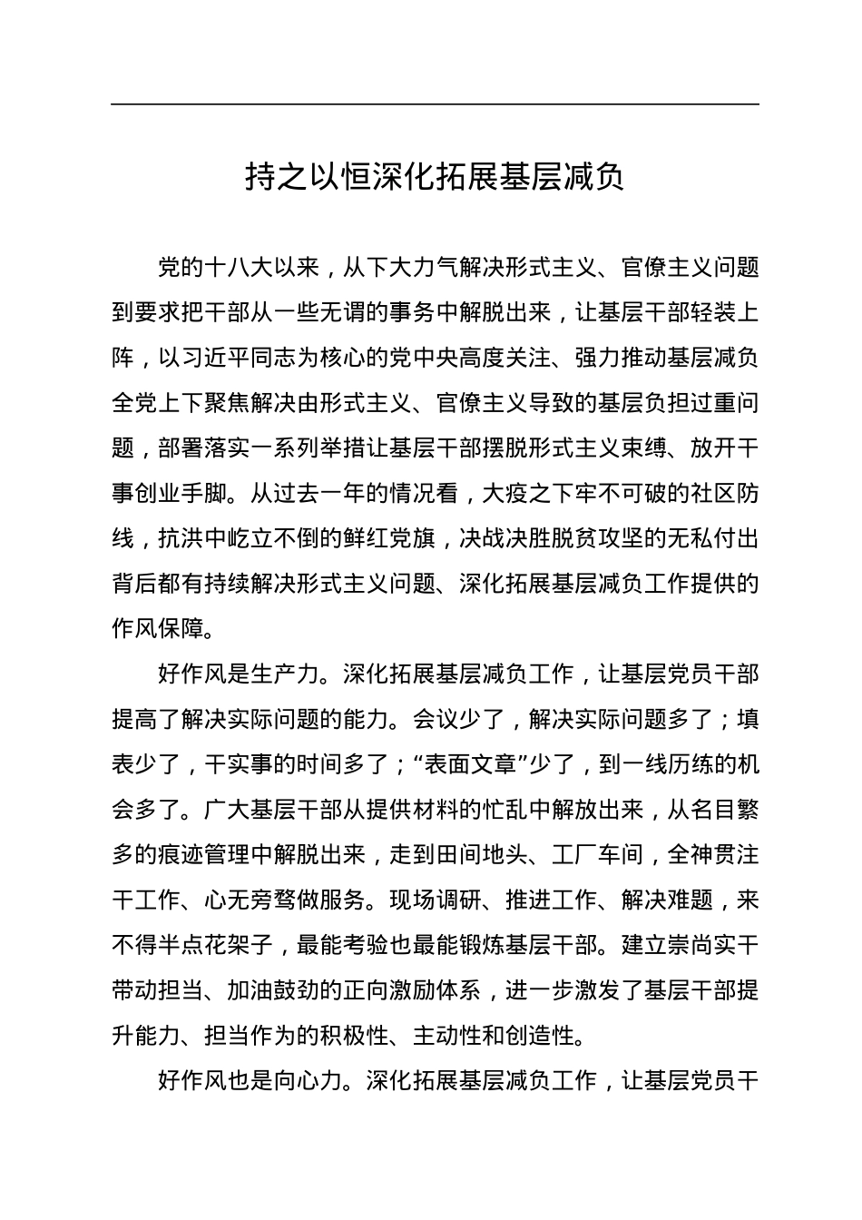 为基层减负主题研讨材料汇编（5篇）.docx_第2页