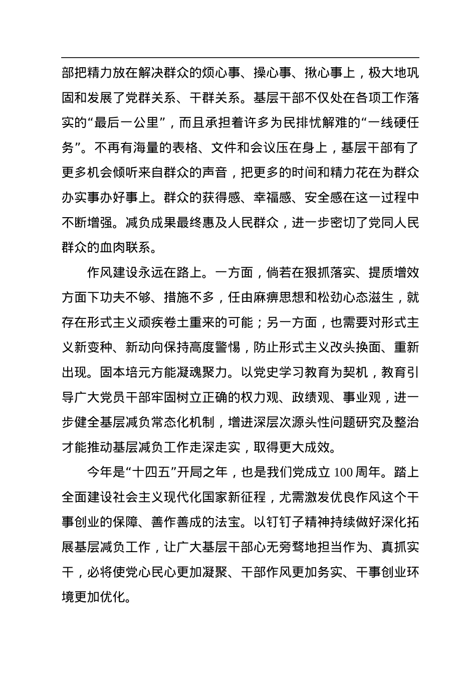 为基层减负主题研讨材料汇编（5篇）.docx_第3页