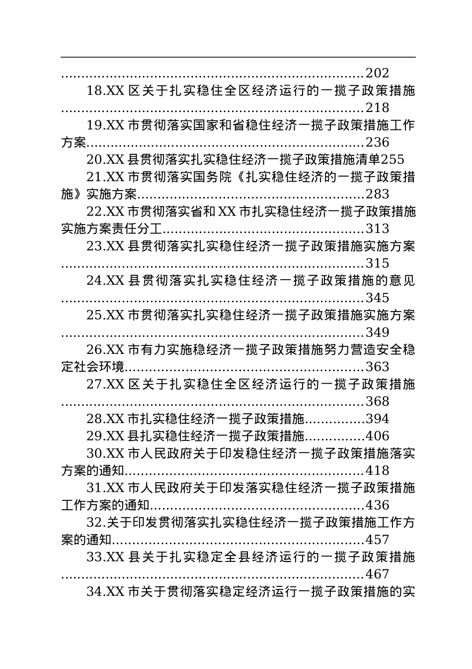 稳住经济一揽子政策措施汇编（45篇）.docx_第2页
