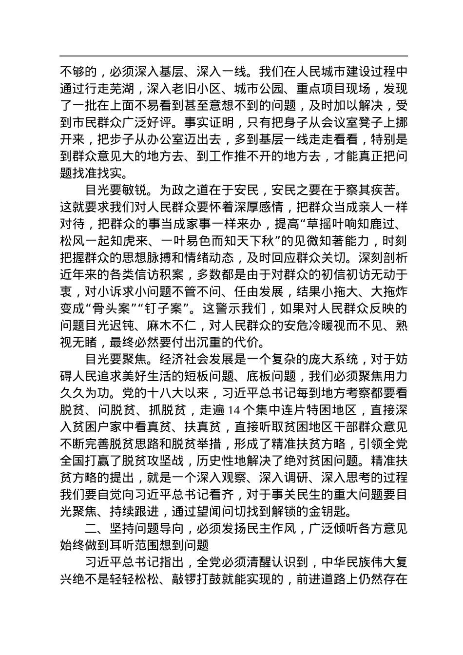 芜湖市委书记单向前：牢牢把握问题导向的思想方法和工作方法（2022.07）.docx_第2页