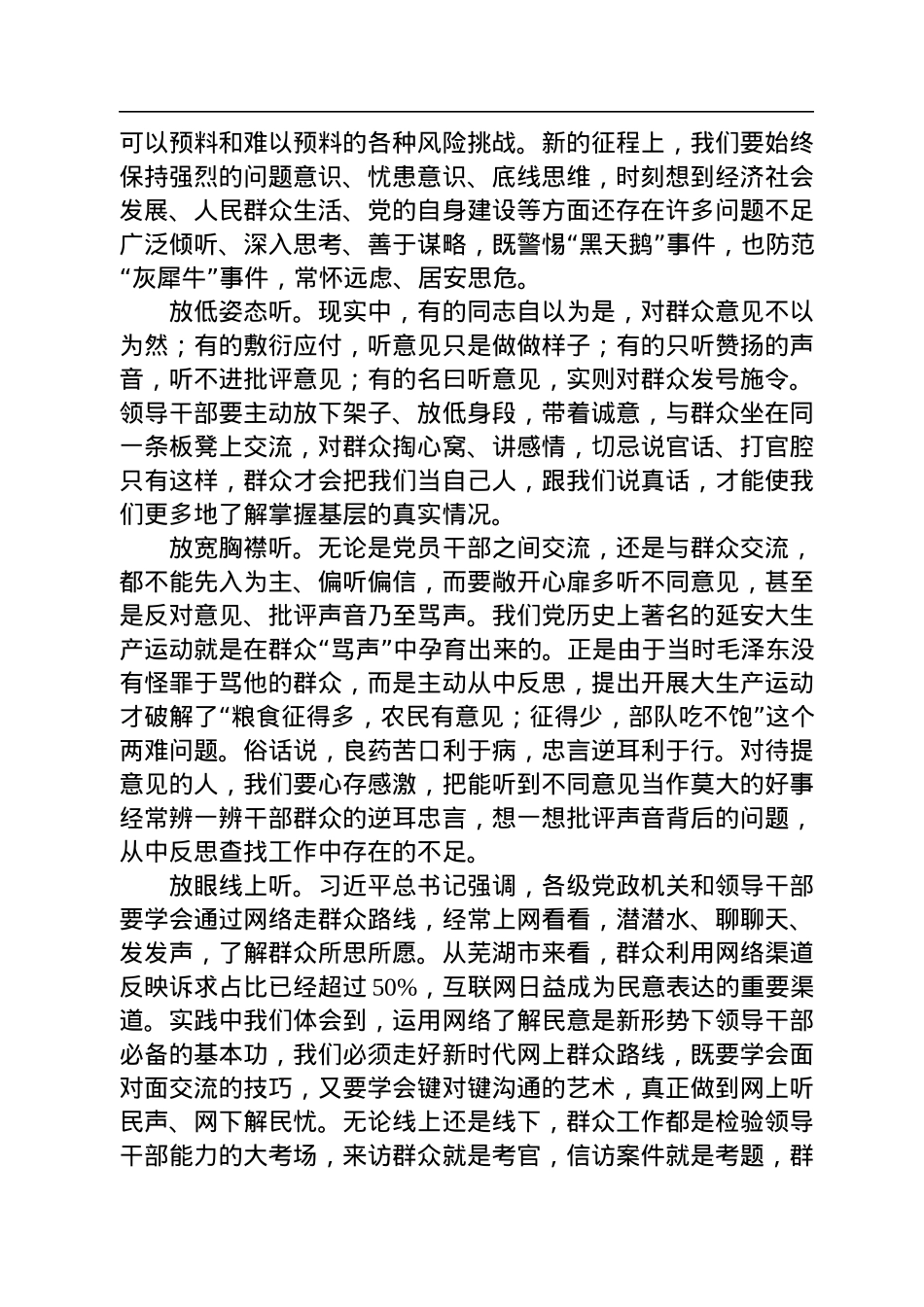芜湖市委书记单向前：牢牢把握问题导向的思想方法和工作方法（2022.07）.docx_第3页