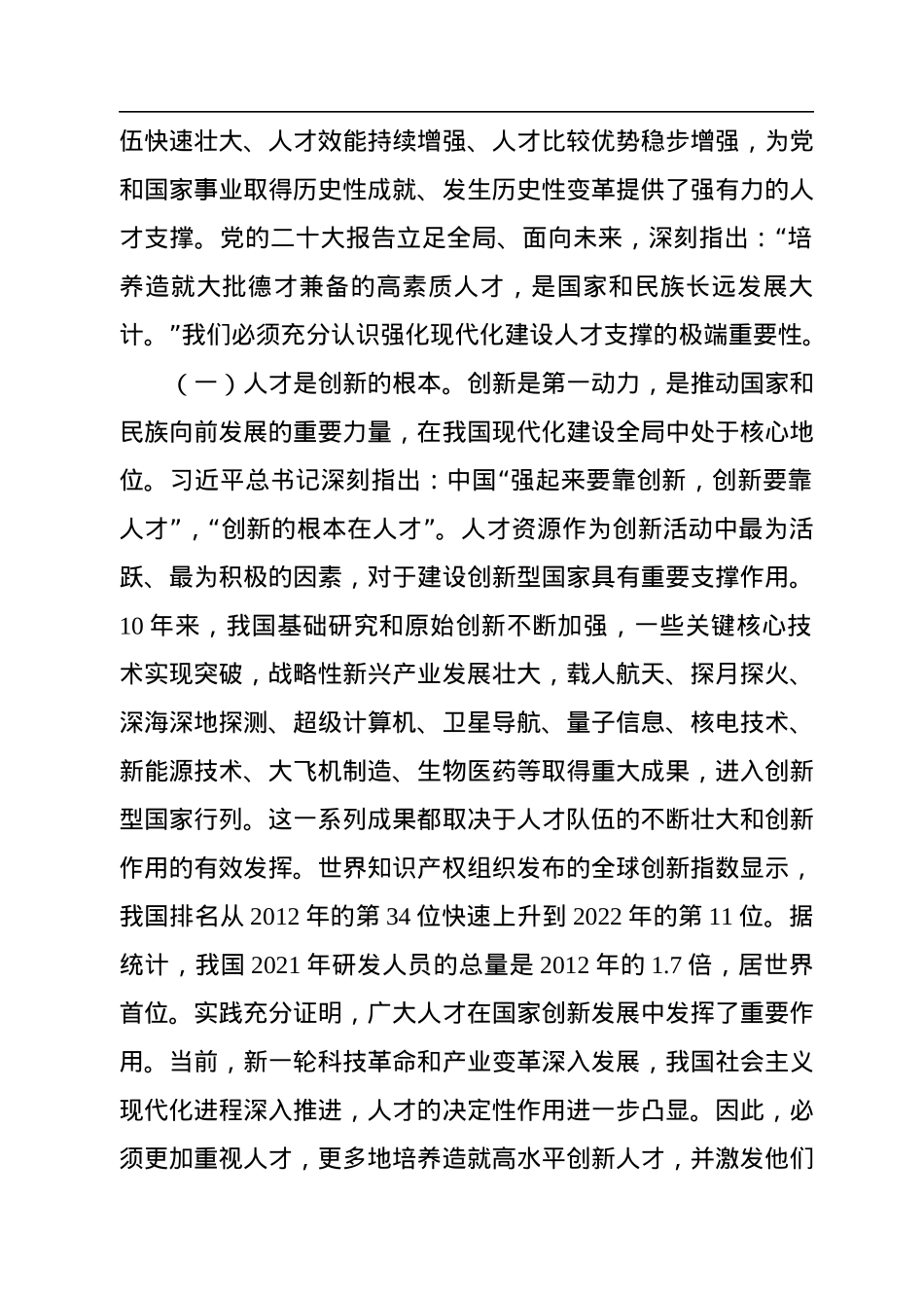 吴瀚飞：强化现代化建设人才支撑.docx_第2页