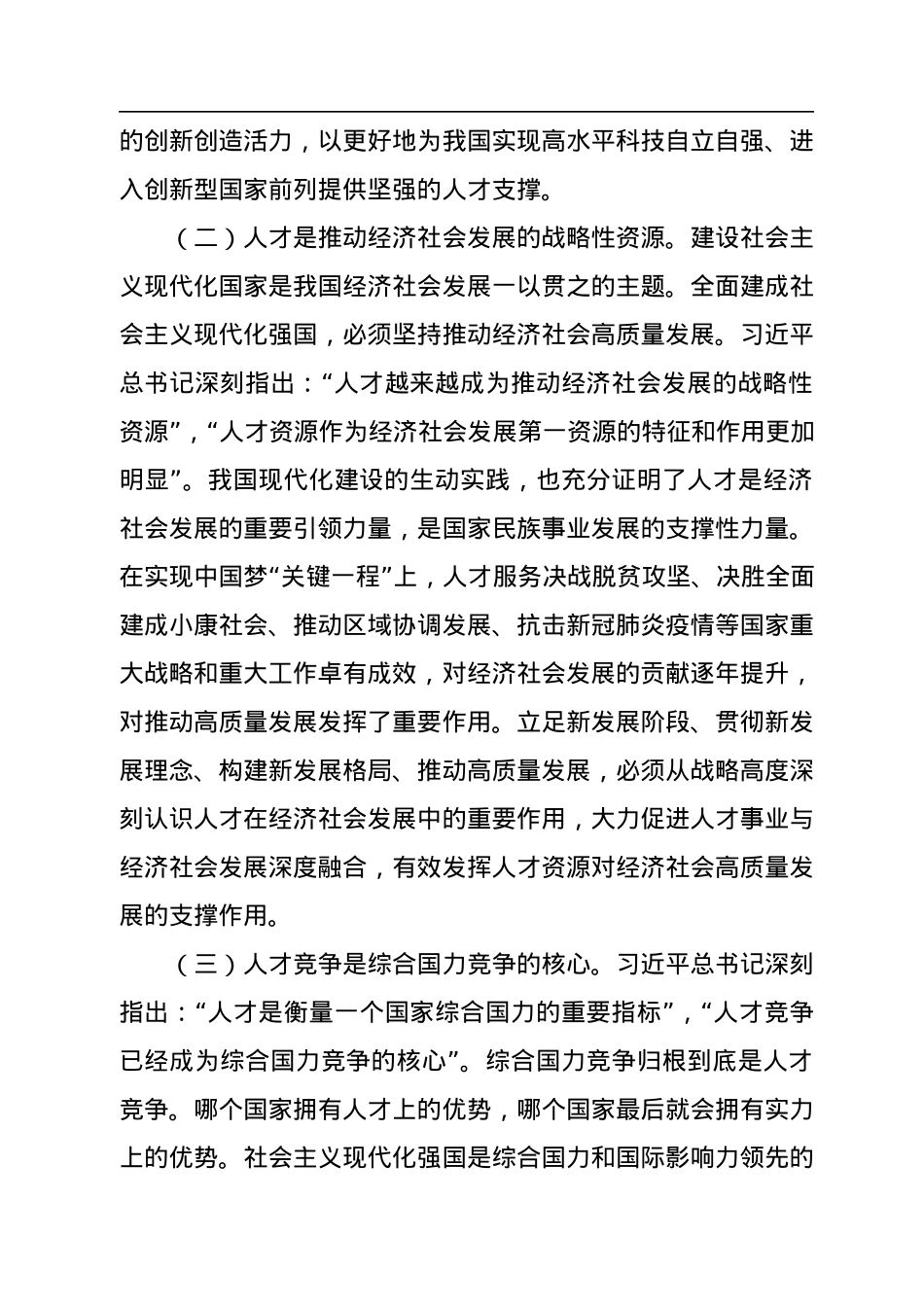 吴瀚飞：强化现代化建设人才支撑.docx_第3页