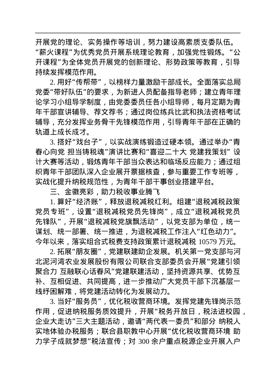 五彩党建铸税魂+税收事业大提升.docx_第2页