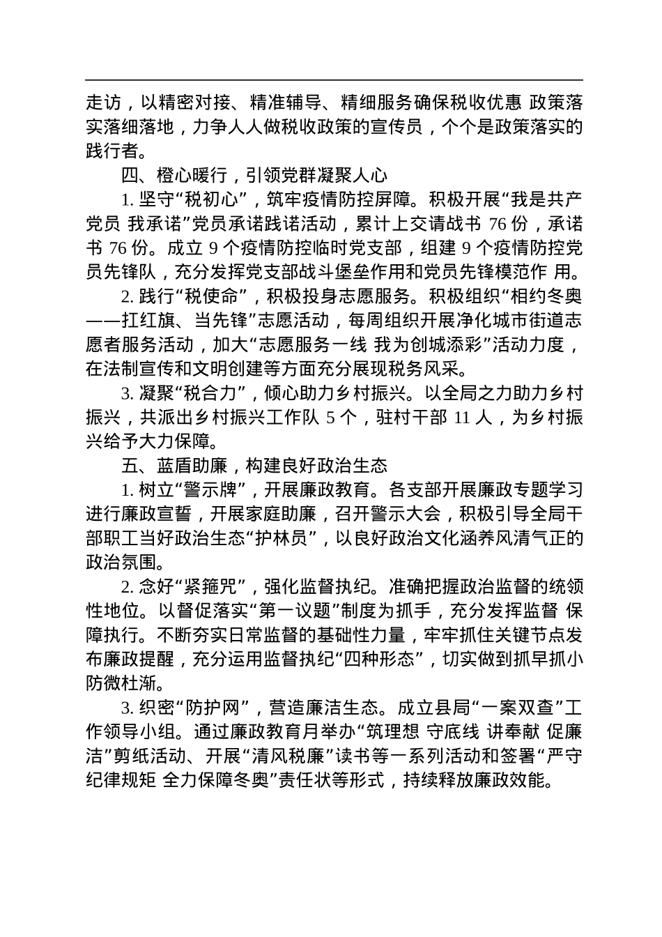 五彩党建铸税魂+税收事业大提升.docx_第3页