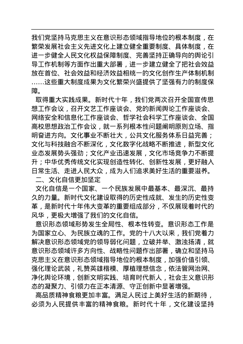 武汉大学党委副书记：推进文化自信自强（20221202）.docx_第2页