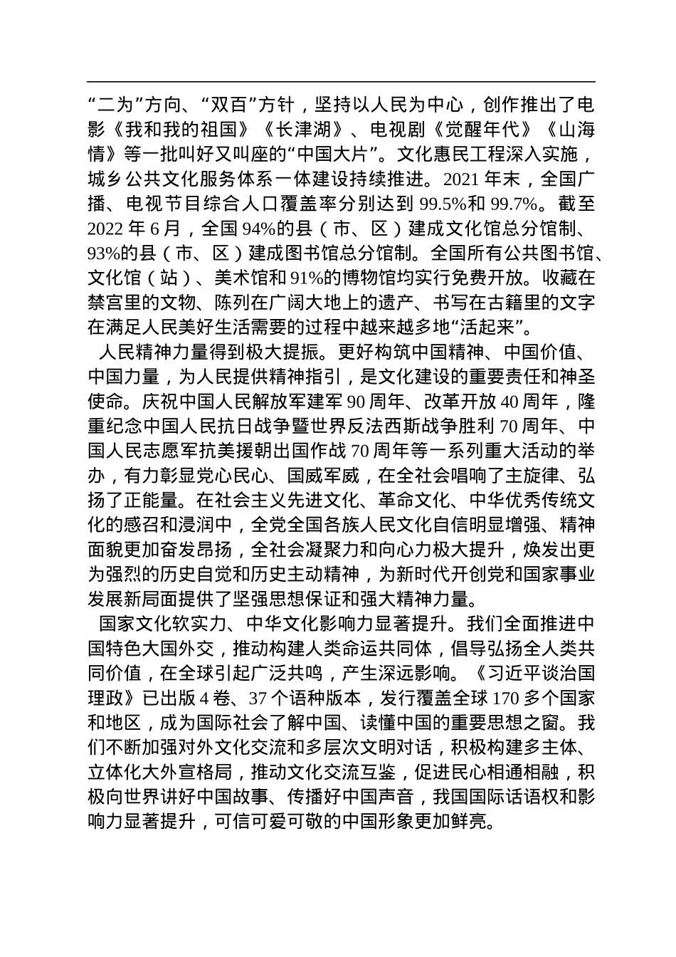 武汉大学党委副书记：推进文化自信自强（20221202）.docx_第3页
