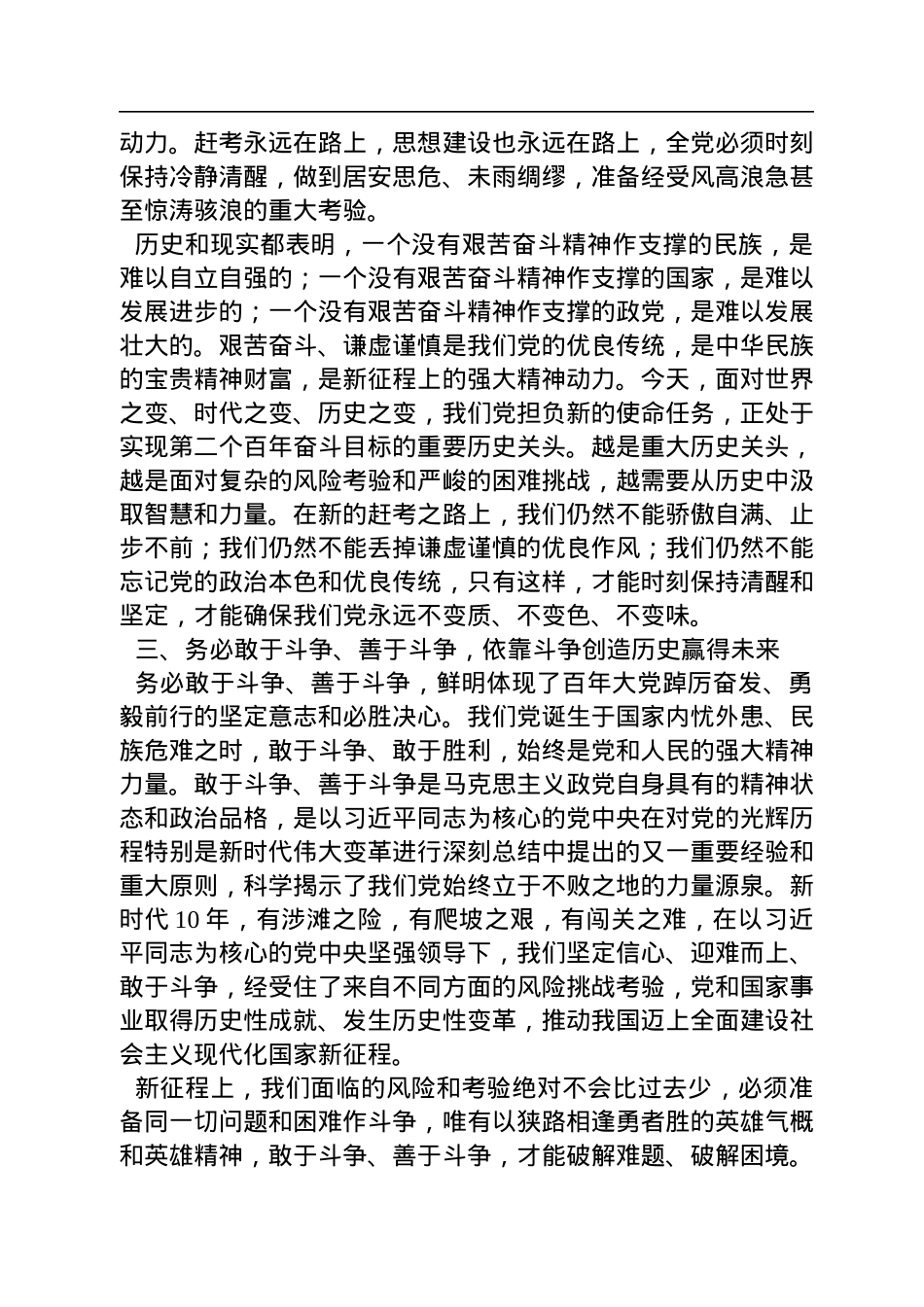 西南大学马克思主义理论研究中心教授：牢记“三个务必”+奋力谱写新时代绚丽华章（20221107）.docx_第3页