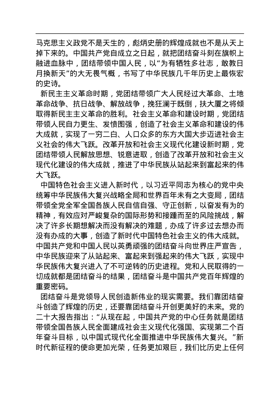 西南交通大学马克思主义学院教授、博士生导师及其博士研究生：团结奋斗是中国人民创造历史伟业的必由之路（20221118）.docx_第2页