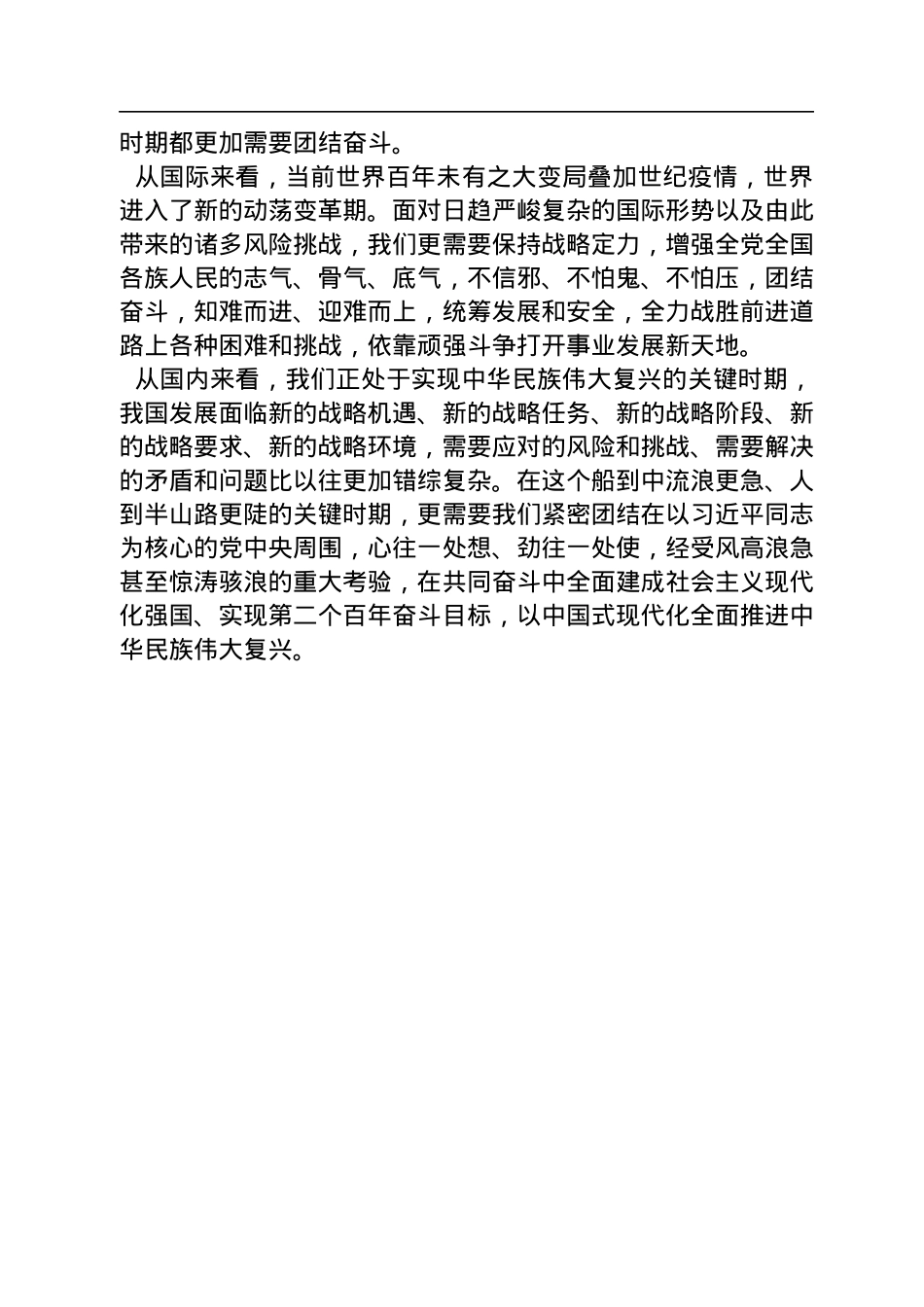 西南交通大学马克思主义学院教授、博士生导师及其博士研究生：团结奋斗是中国人民创造历史伟业的必由之路（20221118）.docx_第3页