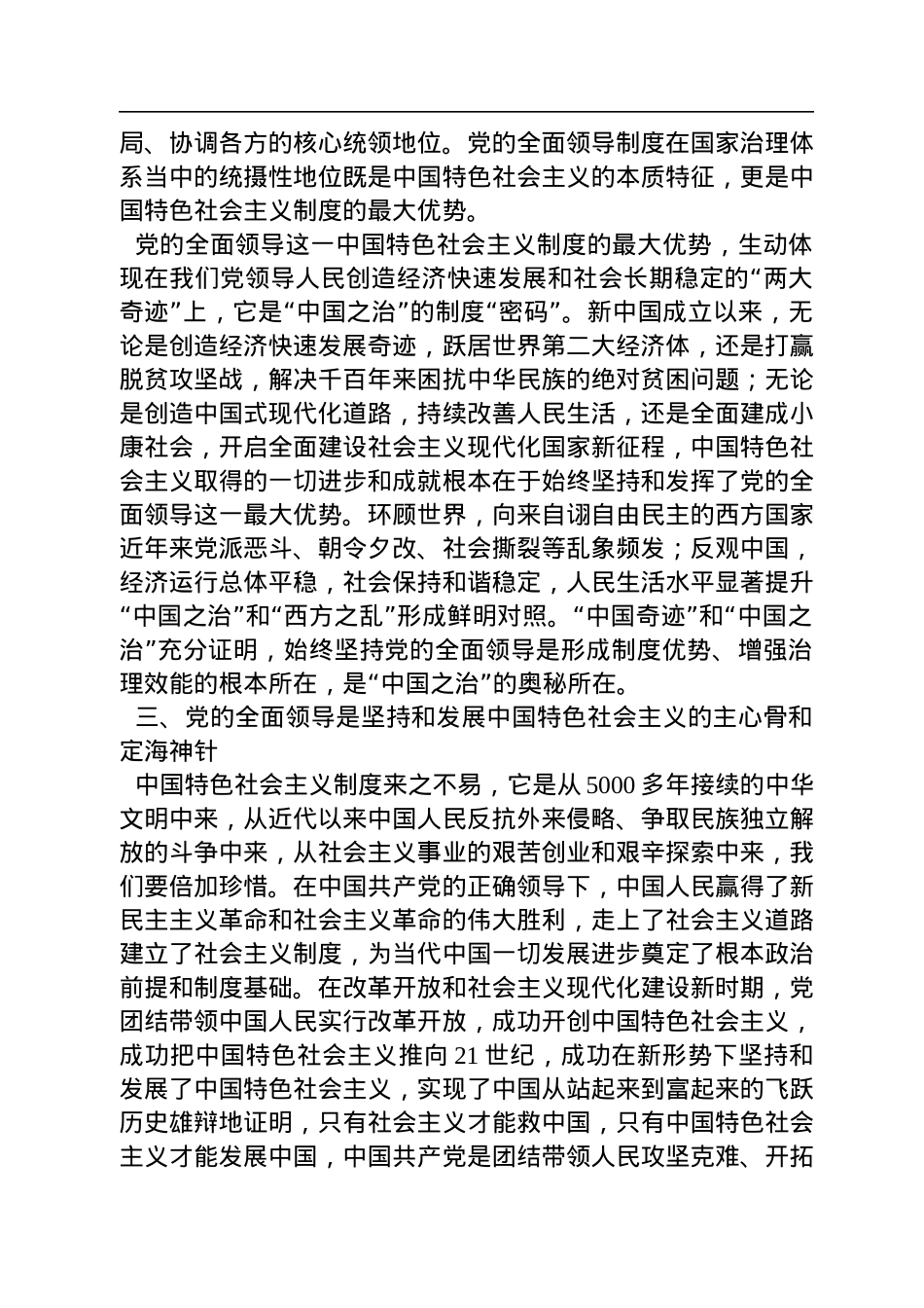 西南交通大学马克思主义学院教授、博士生导师及研究生：坚持党的全面领导是坚持和发展中国特色社会主义的必由之路（20221104）.docx_第3页