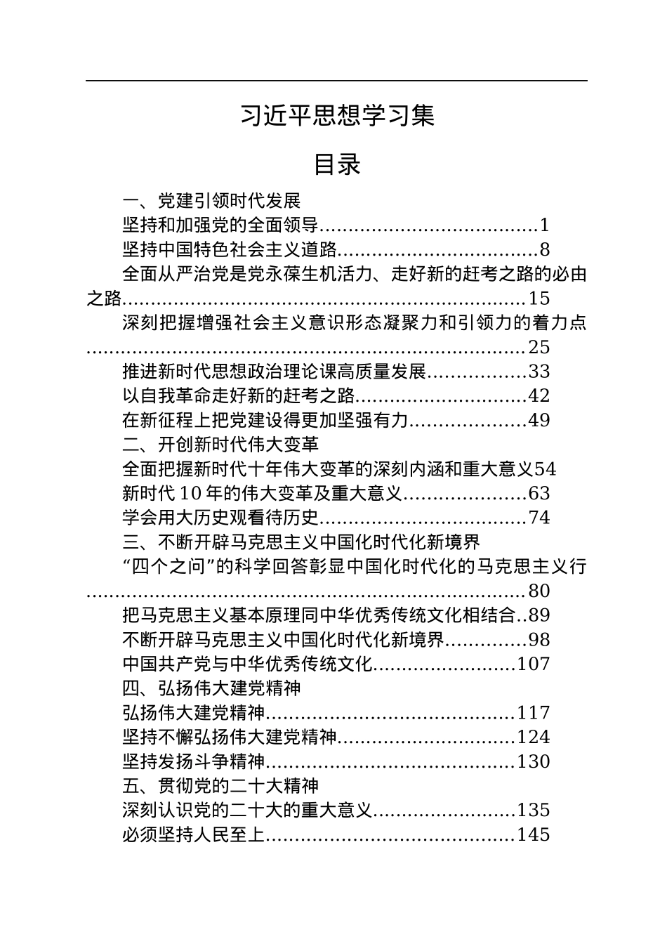 习近平思想学习集.docx_第1页