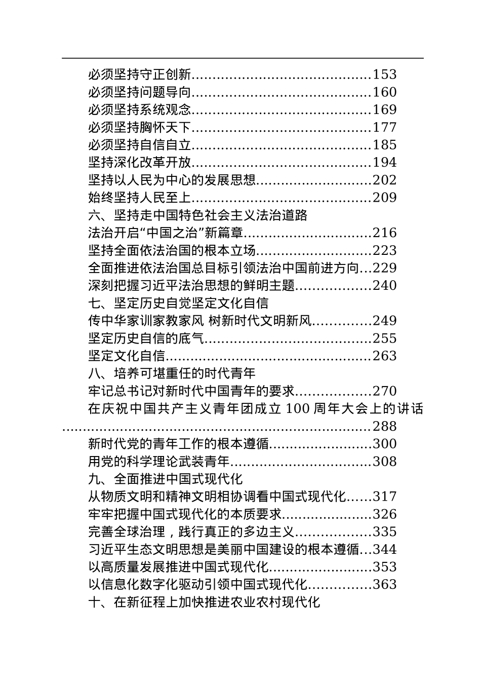 习近平思想学习集.docx_第2页