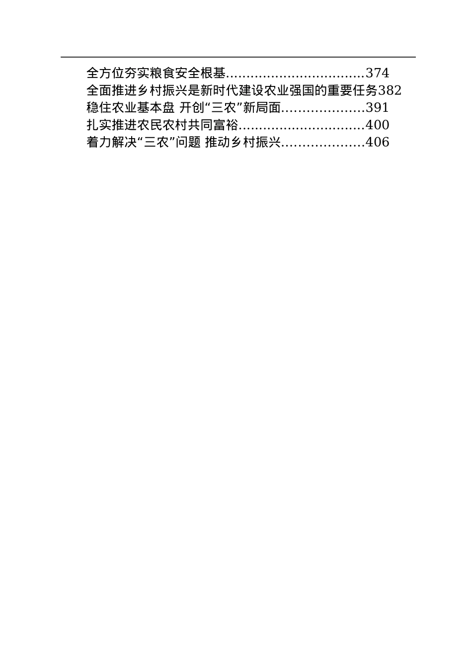 习近平思想学习集.docx_第3页