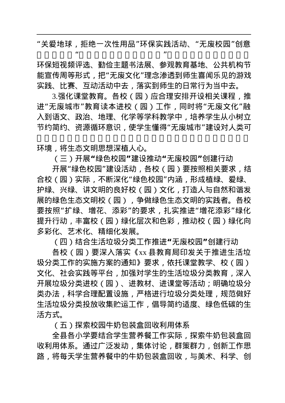县2022－2023学年“无废校园”创建行动方案.docx_第2页